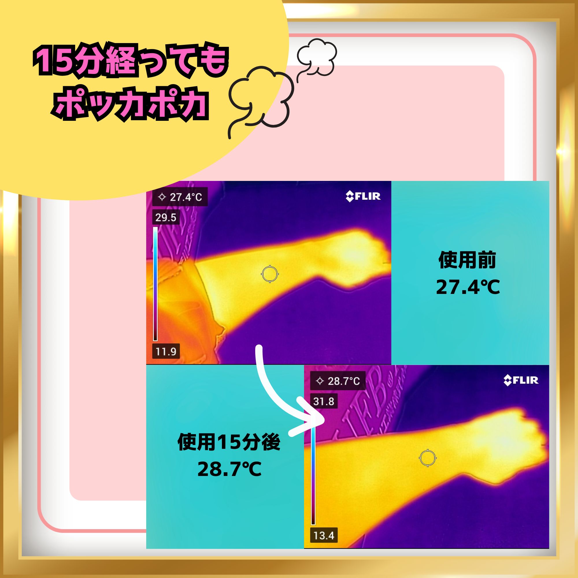 保温効果のサーモグラフィ