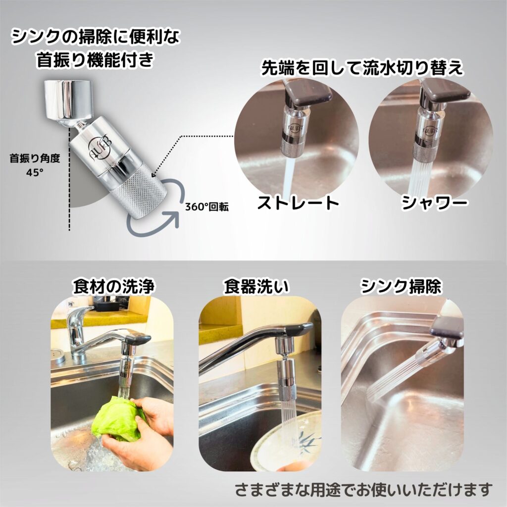 首振り360°回転機能とストレート・シャワー切り替え対応。食材の洗浄・食器洗い・シンク掃除に活躍