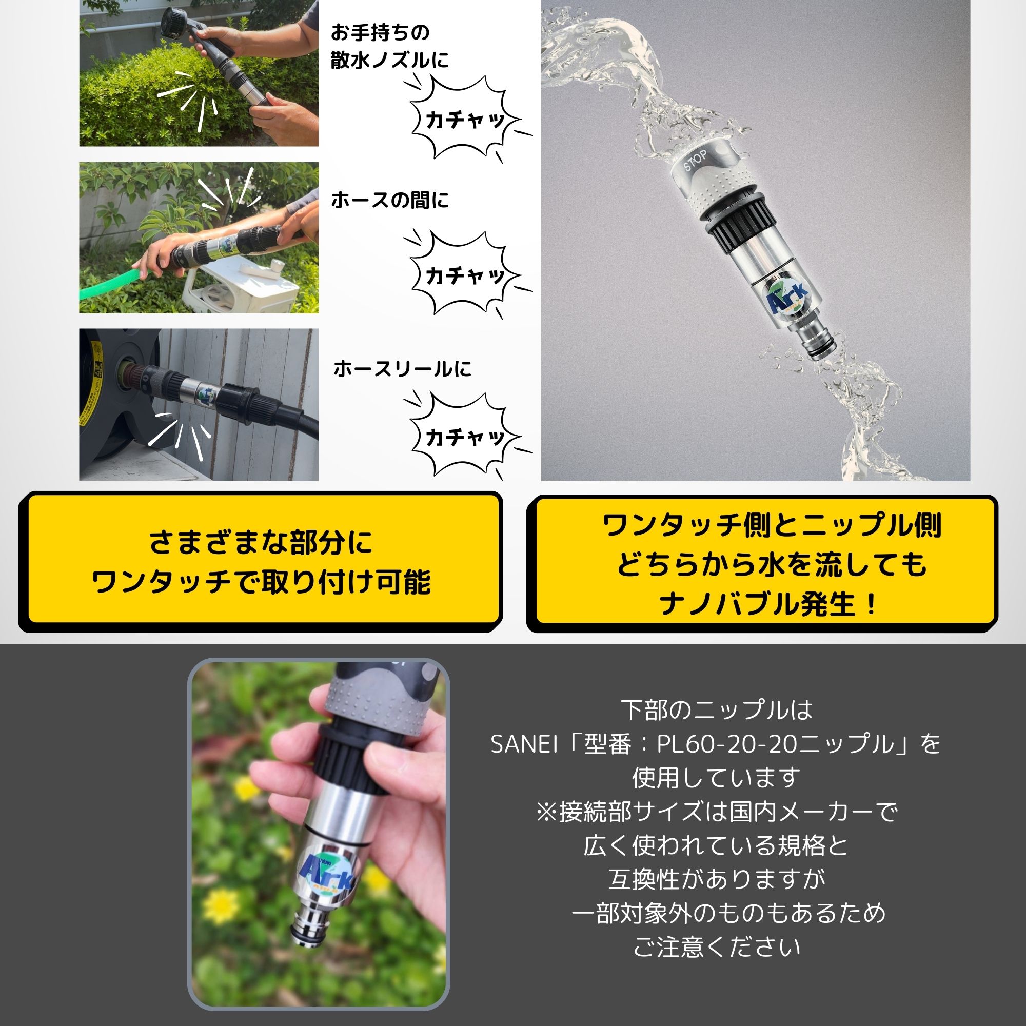 散水ノズル・ホース・ホースリールに取付可能